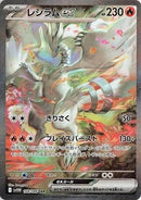 Image for Reshiram ex (168/086) (SV11W: White Flare) (SV11W) - Pokemon Japan