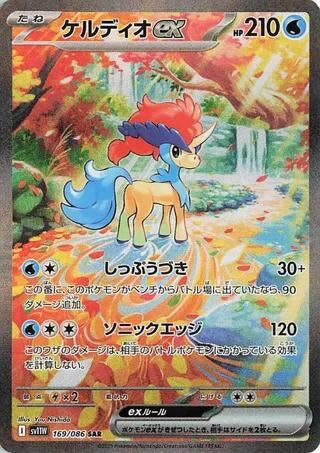 Image for Keldeo ex (169/086) (SV11W: White Flare) (SV11W) - Pokemon Japan