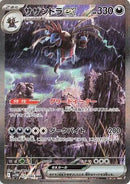 Image for Hydreigon ex (171/086) (SV11W: White Flare) (SV11W) - Pokemon Japan