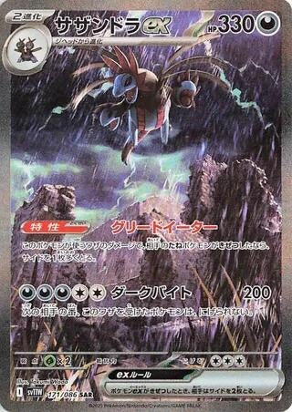 Image for Hydreigon ex (171/086) (SV11W: White Flare) (SV11W) - Pokemon Japan