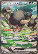 Image for Bouffalant ex (172/086) (SV11W: White Flare) (SV11W) - Pokemon Japan