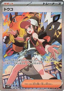 Image for Hilda (173/086) (SV11W: White Flare) (SV11W) - Pokemon Japan