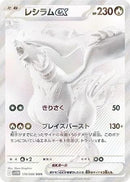 Image for Reshiram ex (174/086) (SV11W: White Flare) (SV11W) - Pokemon Japan