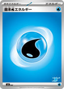 Image for Basic Water Energy (WAT) (Battle Academy) (svI) - Pokemon Japan