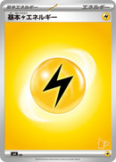 Image for Basic Lightning Energy (LIG) (Battle Academy) (svI) - Pokemon Japan