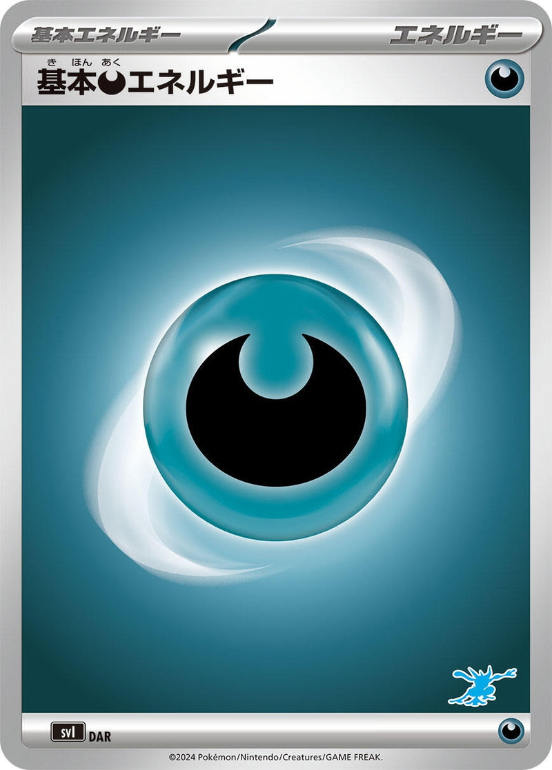 Image for Basic Darkness Energy (DAR) (Battle Academy) (svI) - Pokemon Japan