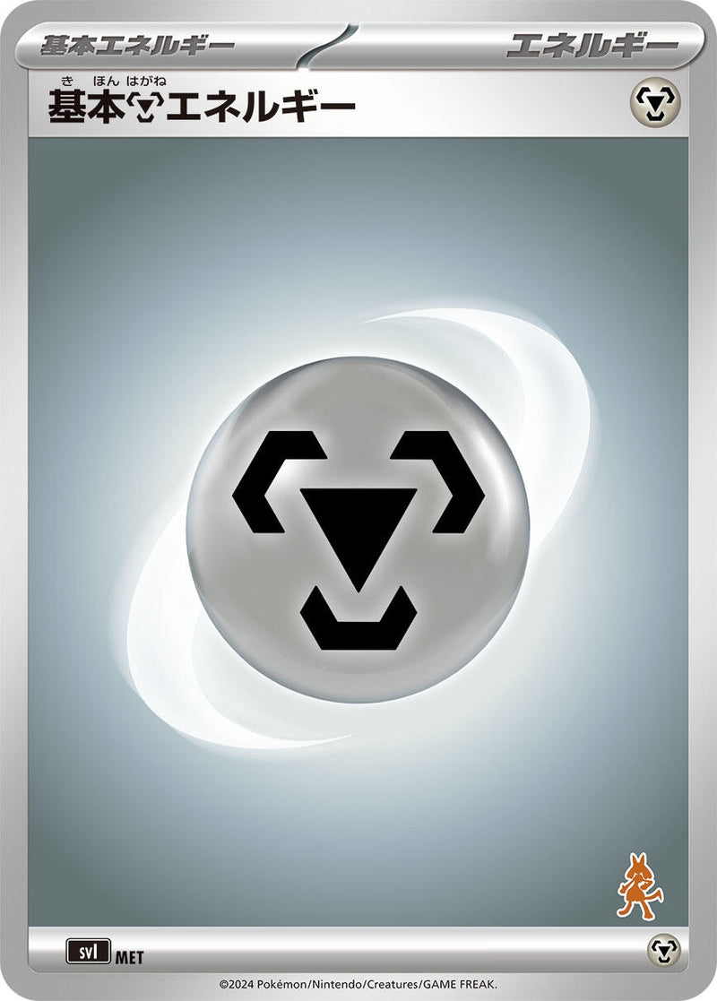 Image for Basic Metal Energy (MET) (Battle Academy) (svI) - Pokemon Japan