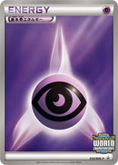 Image for Basic Psychic Energy - 030/BW-P (030/BW-P) (BW-P Promotional cards) (BW-P) - Pokemon Japan