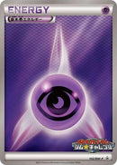 Image for Basic Psychic Energy - 142/BW-P (142/BW-P) (BW-P Promotional cards) (BW-P) - Pokemon Japan