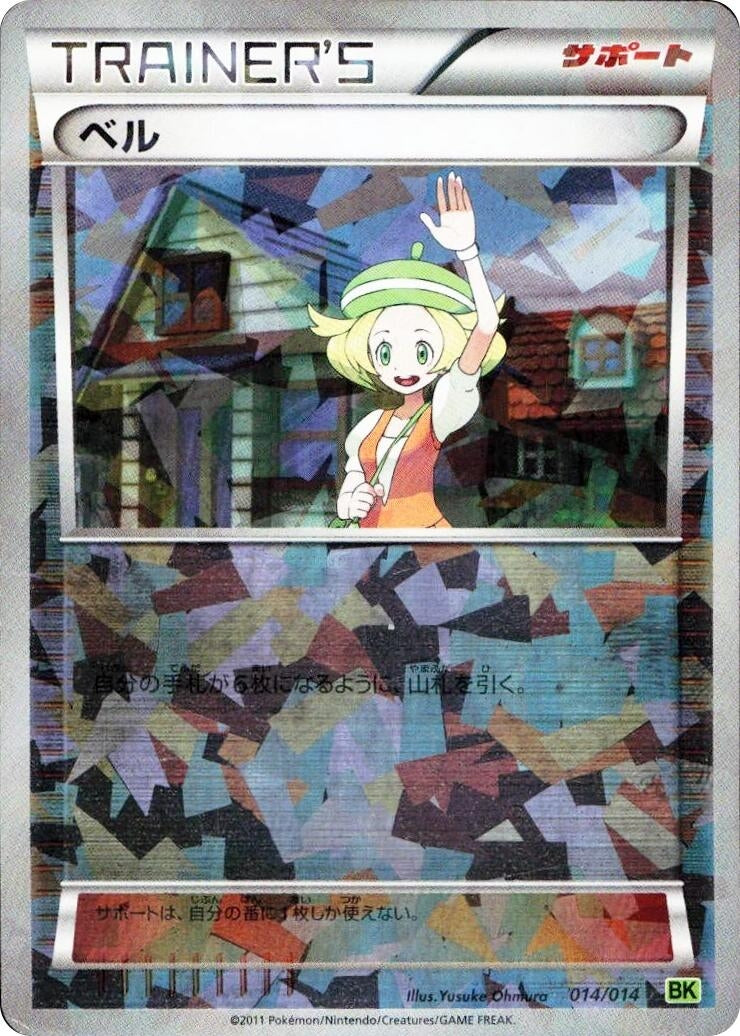 Image for Bianca (014/014) (BK: Virizion Battle Strength Deck) (BK) - Pokemon Japan