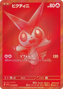 Image for Victini - 288/SV-P (288/SV-P) (SV-P Promotional Cards) (SV-P) - Pokemon Japan