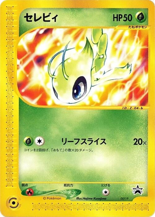 Image for Celebi - 007/P (007/P) (P Promotional cards) - Pokemon Japan