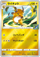 Image for Raichu (004/015) (s8a-G: 25th Anniversary Golden Box) (s8a-G) - Pokemon Japan
