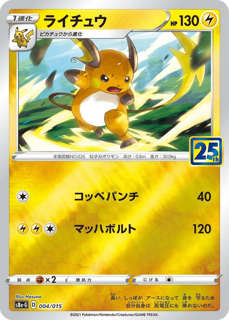 Image for Raichu (004/015) (s8a-G: 25th Anniversary Golden Box) (s8a-G) - Pokemon Japan
