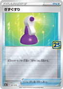 Image for Potion (007/015) (s8a-G: 25th Anniversary Golden Box) (s8a-G) - Pokemon Japan