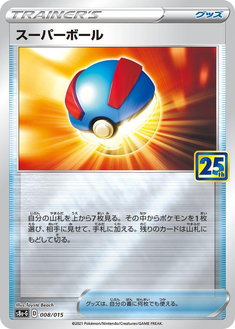 Image for Great Ball (008/015) (s8a-G: 25th Anniversary Golden Box) (s8a-G) - Pokemon Japan
