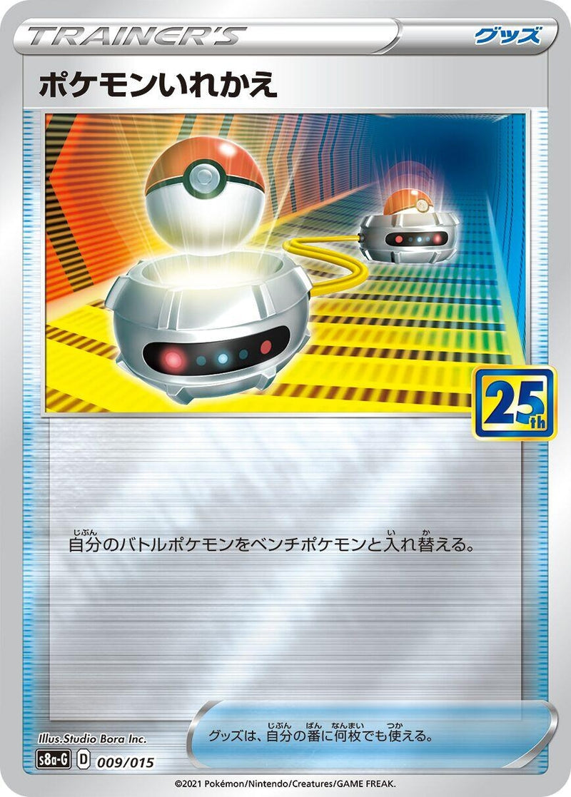 Image for Switch (009/015) (s8a-G: 25th Anniversary Golden Box) (s8a-G) - Pokemon Japan