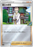 Image for Professor's Research (012/015) (s8a-G: 25th Anniversary Golden Box) (s8a-G) - Pokemon Japan