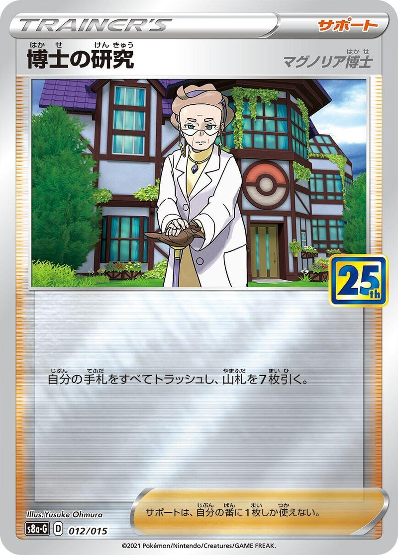 Image for Professor's Research (012/015) (s8a-G: 25th Anniversary Golden Box) (s8a-G) - Pokemon Japan