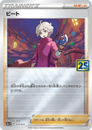 Image for Bede (013/015) (s8a-G: 25th Anniversary Golden Box) (s8a-G) - Pokemon Japan