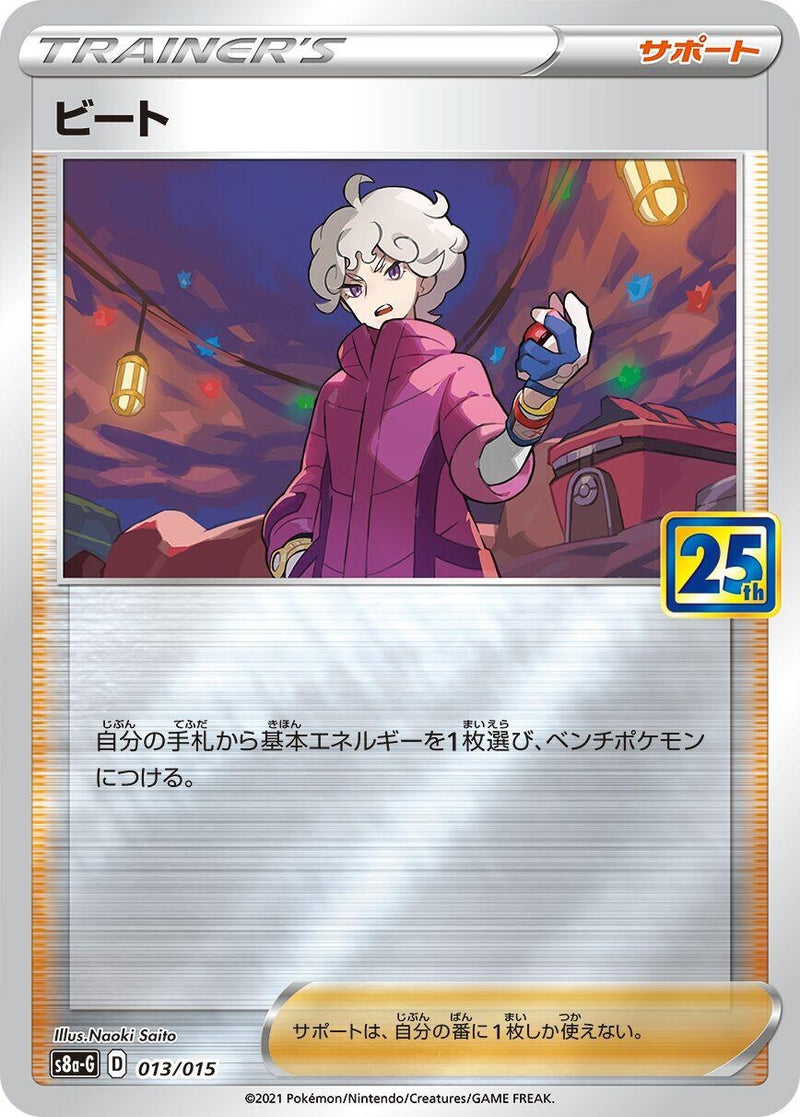 Image for Bede (013/015) (s8a-G: 25th Anniversary Golden Box) (s8a-G) - Pokemon Japan