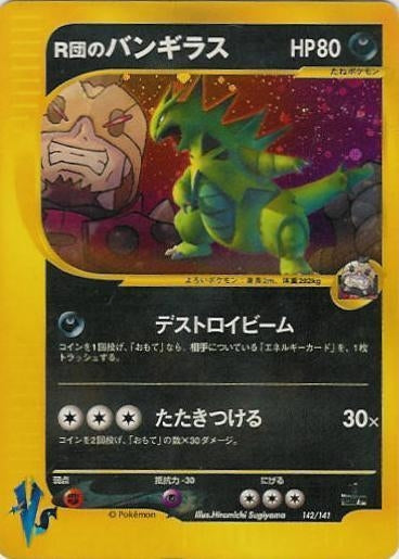 Image for Rocket's Tyranitar (142/141) (Pokemon VS) - Pokemon Japan