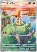 Image for Victini - 271/SV-P (271/SV-P) (SV-P Promotional Cards) (SV-P) - Pokemon Japan