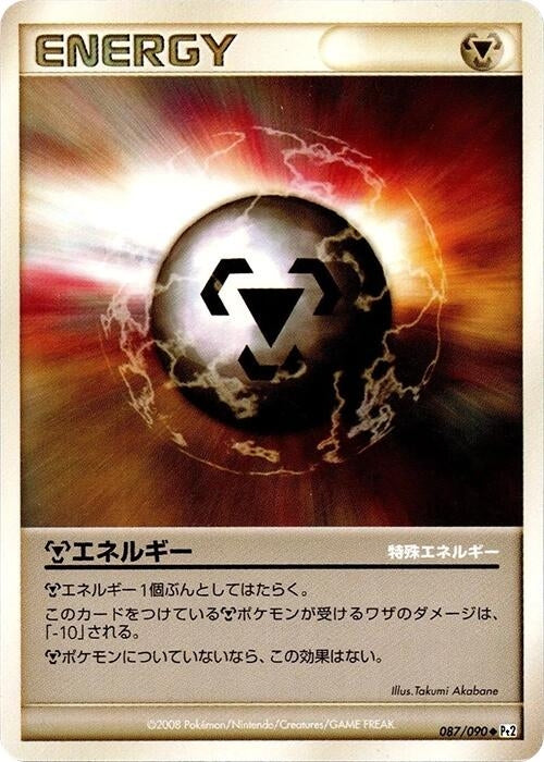 Image for Metal Energy (087/090) (Pt2: Bonds to the End of Time) (Pt2) - Pokemon Japan