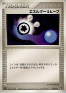 Image for Energy Removal (010/016) (Mirage's Mew Constructed Starter Deck) - Pokemon Japan