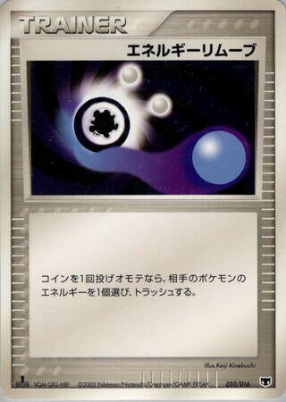 Image for Energy Removal (010/016) (Mirage's Mew Constructed Starter Deck) - Pokemon Japan