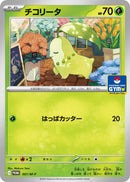Image for Chikorita - 001/M-P (001/M-P) (M-P Promotional Cards) (M-P) - Pokemon Japan