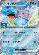 Image for Lapras ex - 002/M-P (002/M-P) (M-P Promotional Cards) (M-P) - Pokemon Japan