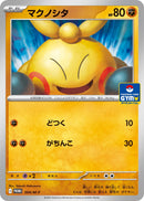 Image for Makuhita - 004/M-P (004/M-P) (M-P Promotional Cards) (M-P) - Pokemon Japan
