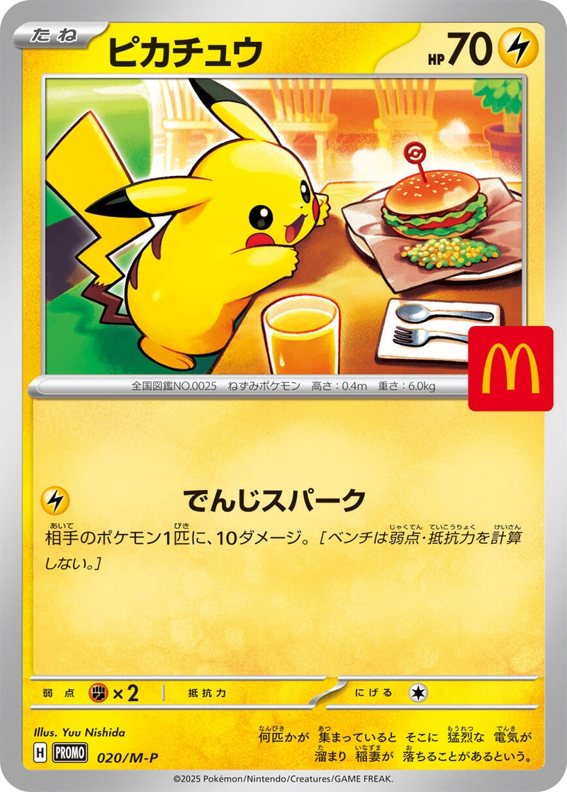 Image for Pikachu - 020/M-P (020/M-P) (M-P Promotional Cards) (M-P) - Pokemon Japan