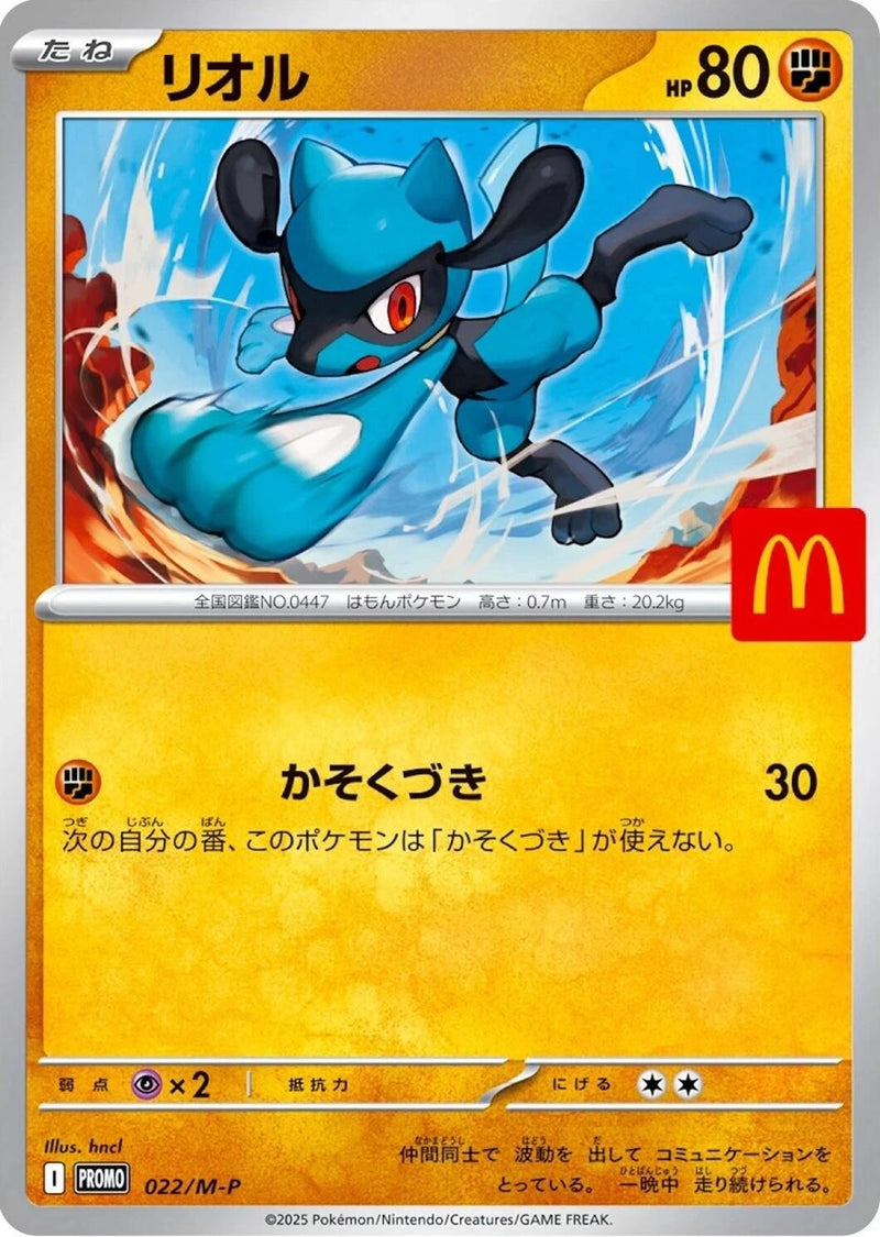 Image for Riolu - 022/M-P (022/M-P) (M-P Promotional Cards) (M-P) - Pokemon Japan