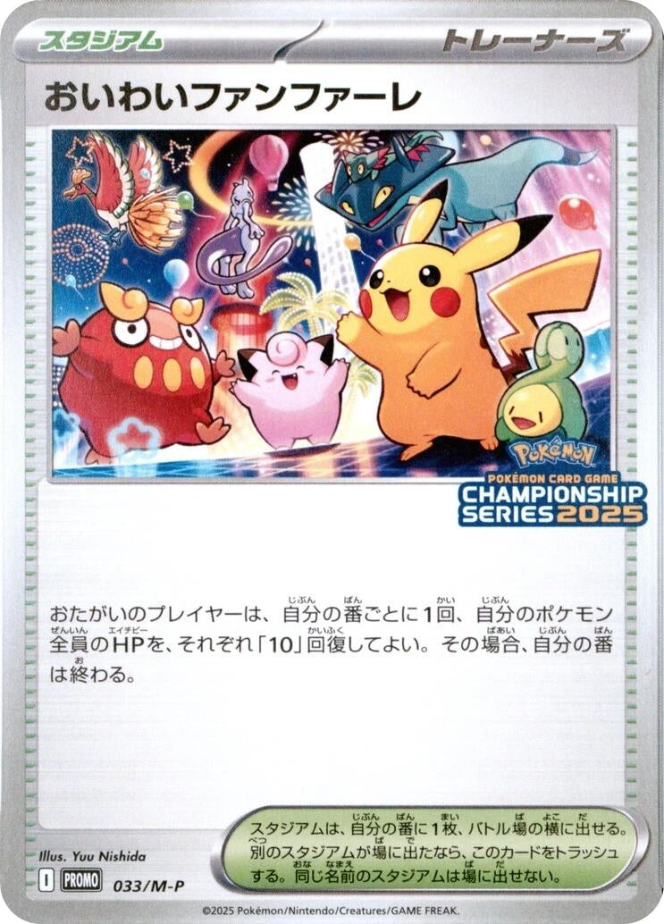 Image for Celebration Fanfare - 033/M-P (033/M-P) (M-P Promotional Cards) (M-P) - Pokemon Japan