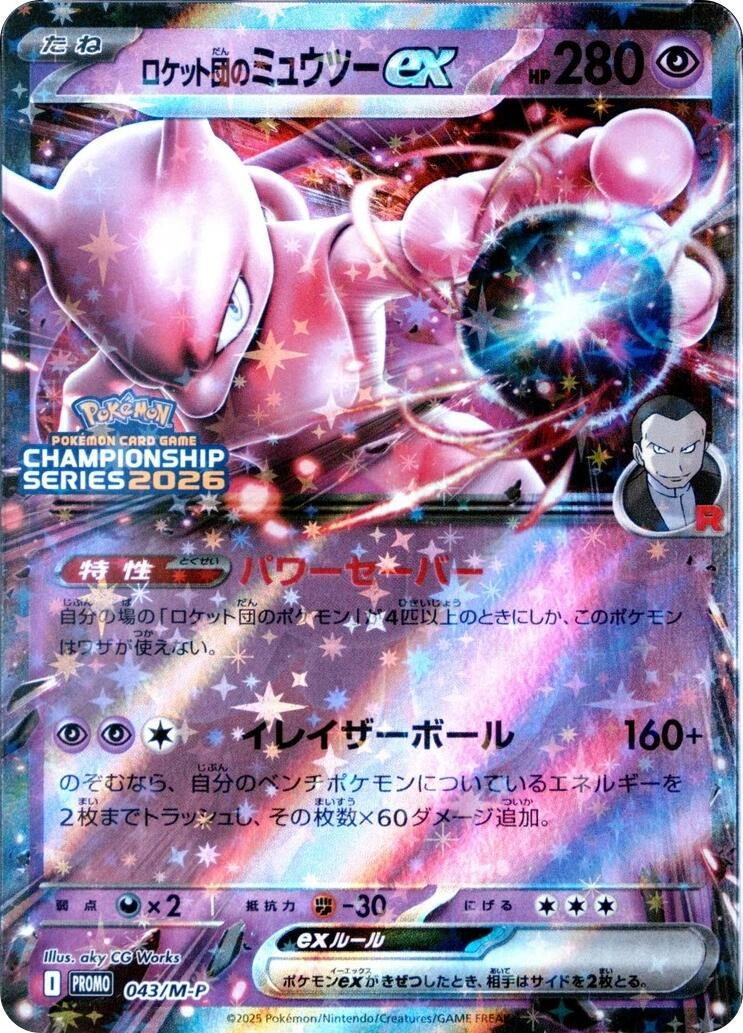 Image for Team Rocket's Mewtwo ex - 043/M-P (043/M-P) (M-P Promotional Cards) (M-P) - Pokemon Japan