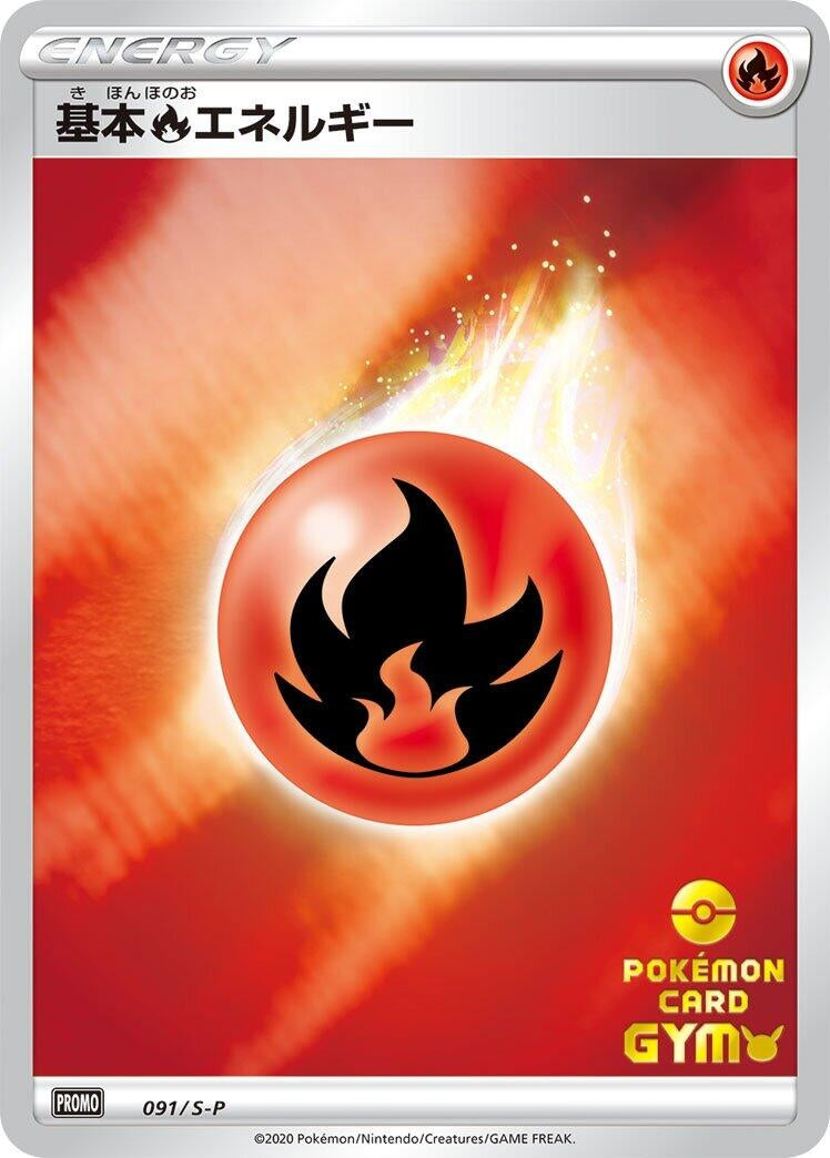 Image for Basic Fire Energy - 091/S-P (091/S-P) (S-P: Sword & Shield Promos) (S-P) - Pokemon Japan