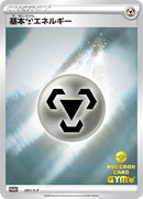 Image for Basic Metal Energy - 097/S-P (097/S-P) (S-P: Sword & Shield Promos) (S-P) - Pokemon Japan