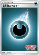 Image for Basic Darkness Energy - 015/S-P (015/S-P) (S-P: Sword & Shield Promos) (S-P) - Pokemon Japan