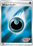 Image for Basic Darkness Energy - 083/S-P (083/S-P) (S-P: Sword & Shield Promos) (S-P) - Pokemon Japan