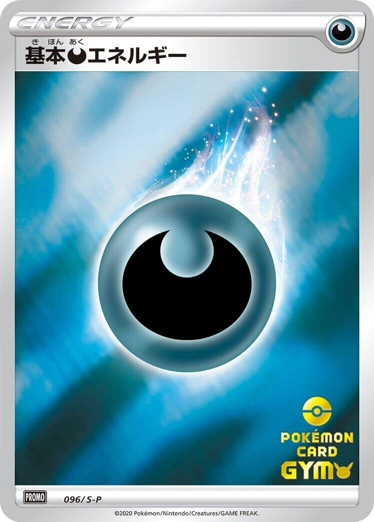 Image for Basic Darkness Energy - 096/S-P (096/S-P) (S-P: Sword & Shield Promos) (S-P) - Pokemon Japan