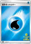 Image for Basic Water Energy - 092/S-P (092/S-P) (S-P: Sword & Shield Promos) (S-P) - Pokemon Japan