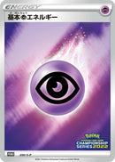 Image for Basic Psychic Energy - 250/S-P (250/S-P) (S-P: Sword & Shield Promos) (S-P) - Pokemon Japan