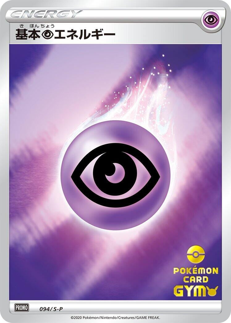 Image for Basic Psychic Energy - 094/S-P (094/S-P) (S-P: Sword & Shield Promos) (S-P) - Pokemon Japan