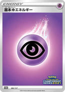 Image for Basic Psychic Energy - 064/S-P (064/S-P) (S-P: Sword & Shield Promos) (S-P) - Pokemon Japan