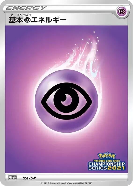 Image for Basic Psychic Energy - 064/S-P (064/S-P) (S-P: Sword & Shield Promos) (S-P) - Pokemon Japan