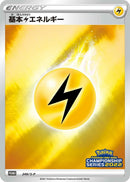 Image for Basic Lightning Energy - 249/S-P (249/S-P) (S-P: Sword & Shield Promos) (S-P) - Pokemon Japan
