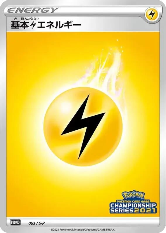 Image for Basic Lightning Energy - 063/S-P (063/S-P) (S-P: Sword & Shield Promos) (S-P) - Pokemon Japan