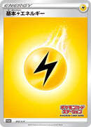 Image for Basic Lightning Energy - 012/S-P (012/S-P) (S-P: Sword & Shield Promos) (S-P) - Pokemon Japan
